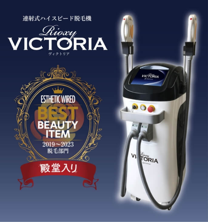 連射式ハイスピード脱毛機VICTORIA（ヴィクトリア）