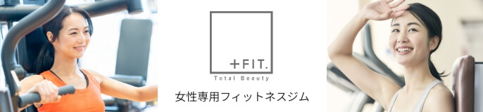 プラスフィット公式サイト